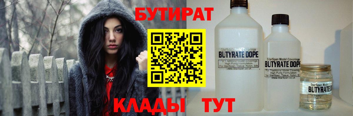 БУТИРАТ 99%  Вход с VPN  Тында 