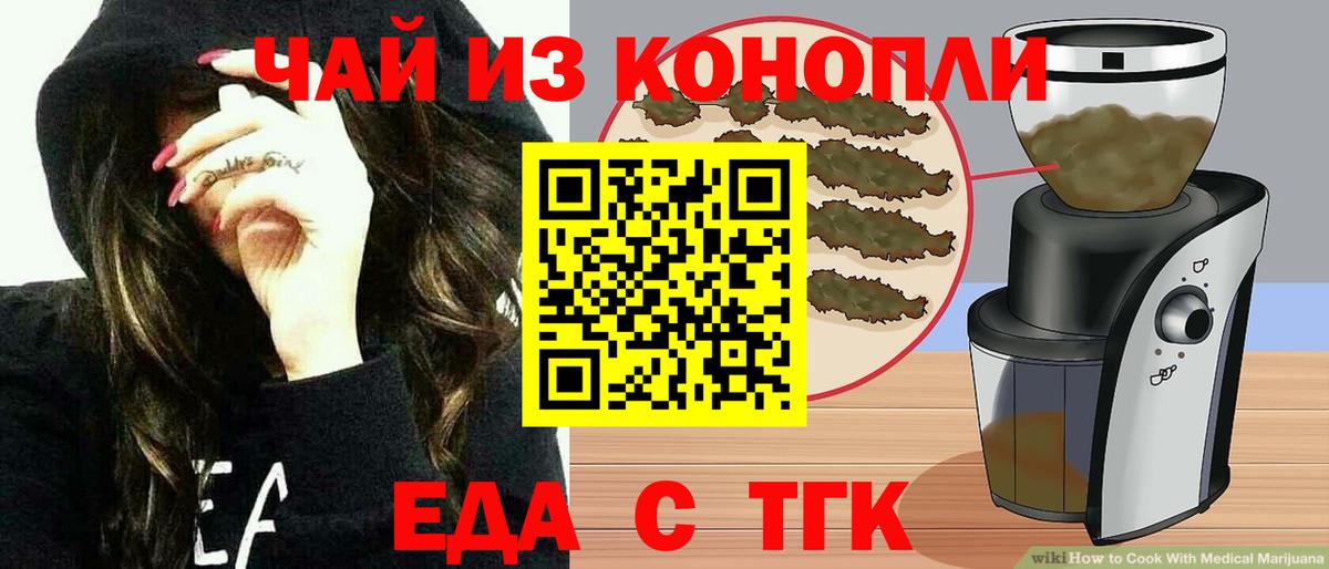 Еда ТГК марихуана  Вход с VPN  Тында 