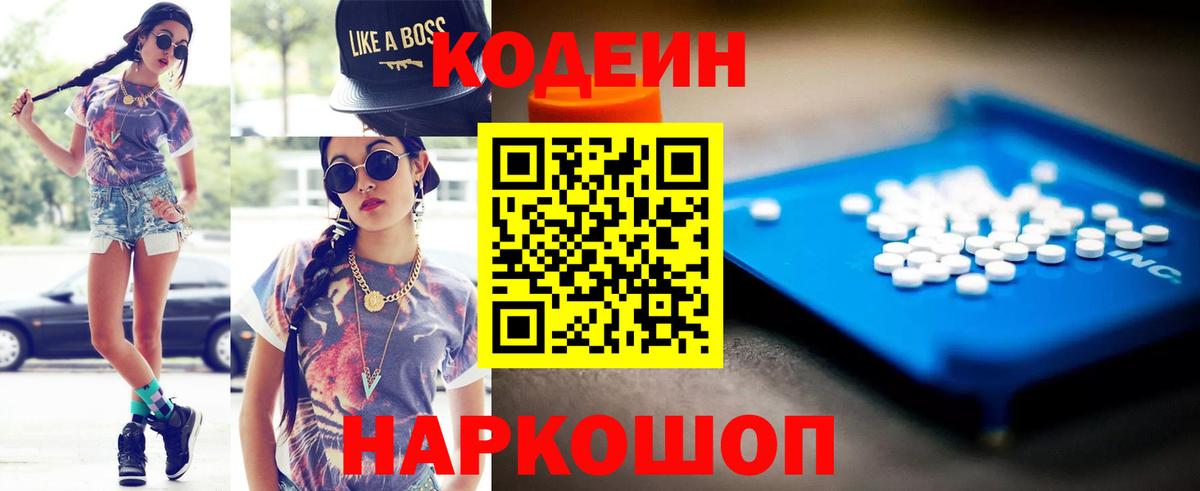 Codein Purple Drank  Codein Purple Drank  Тында  Вход с VPN 
