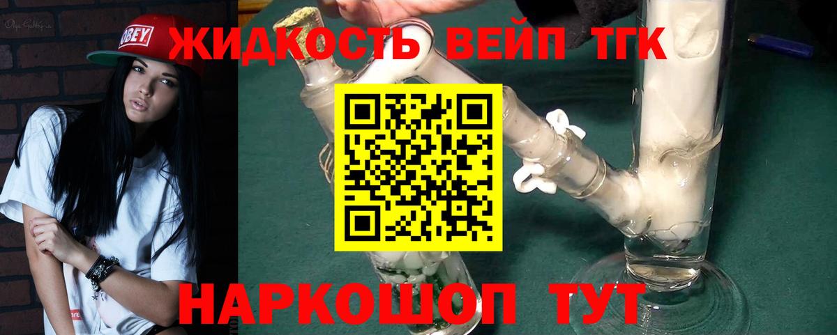 ТГК вейп Тында